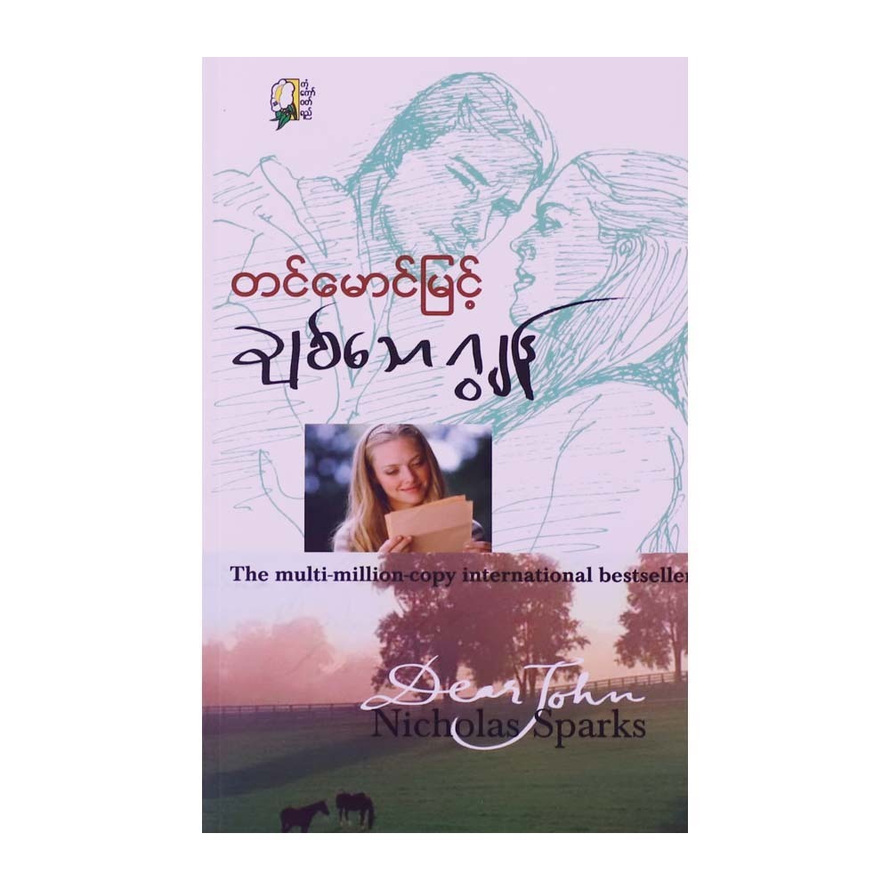 Dear John (Tin Maung Myint)