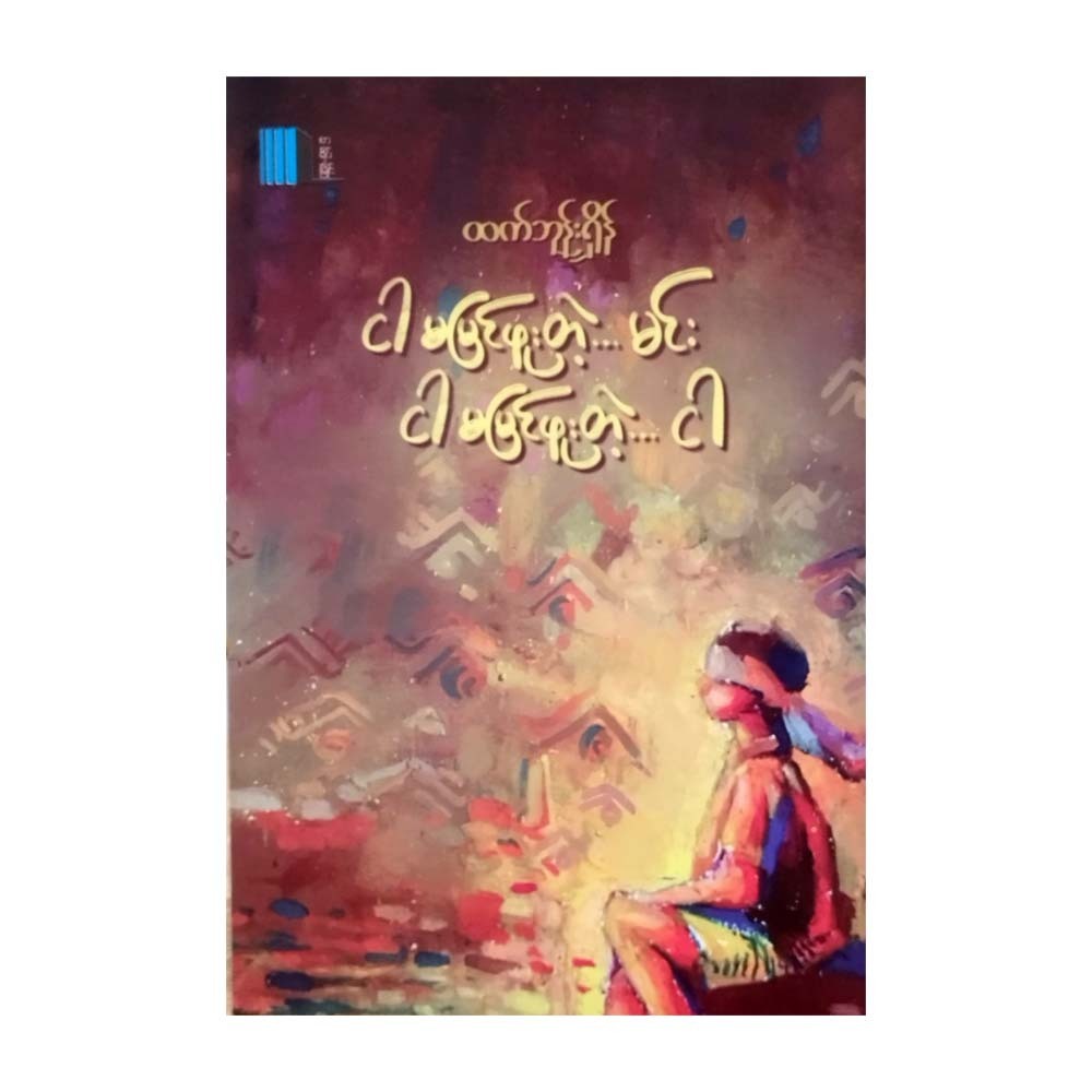 Have Never Seen You (Htet Phone Shein)