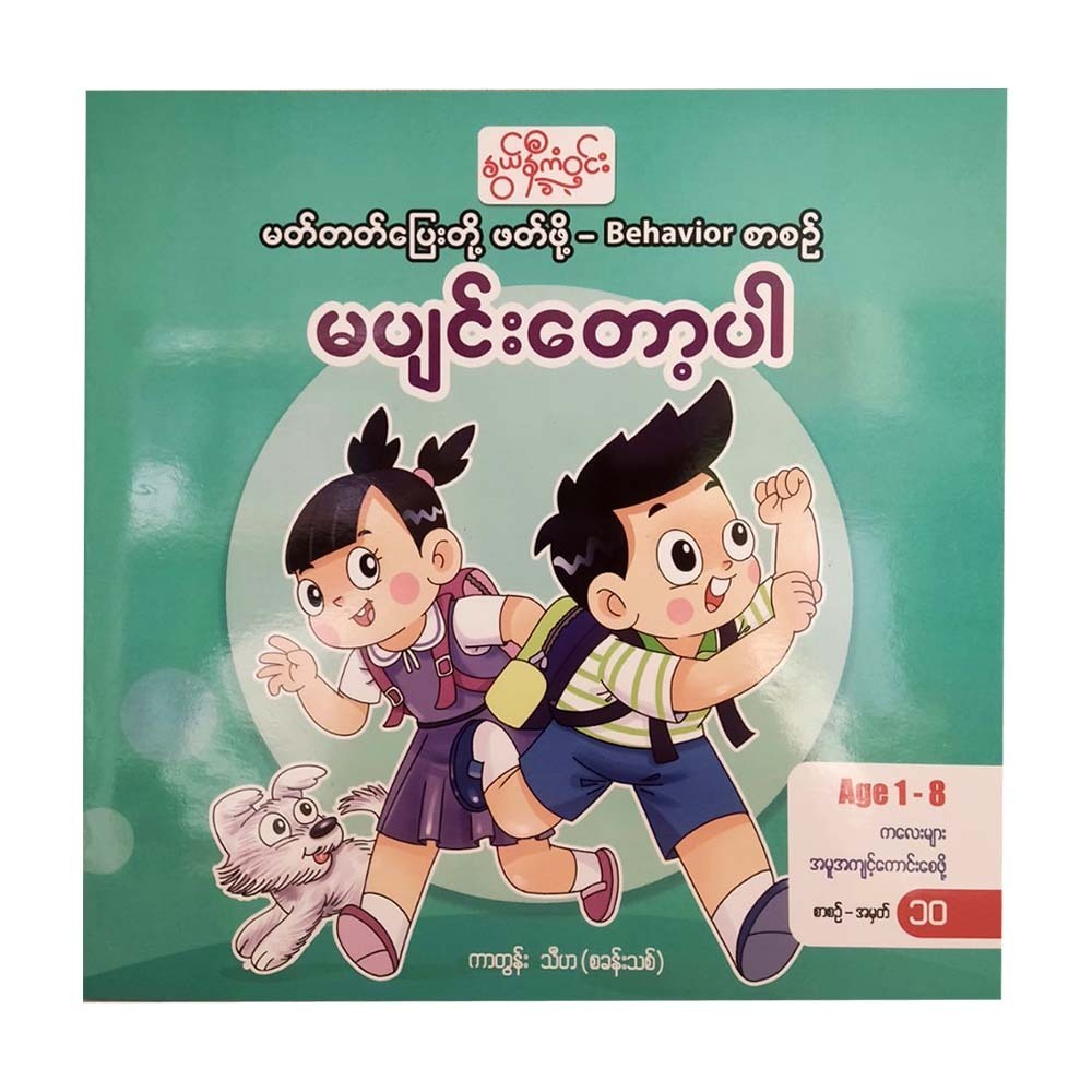 မပျင်းတော့ပါ-နွယ်နီကံဝင်း