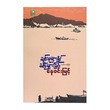 Travel With Lovers (Nay Win Myint)