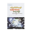 Globalization (Author by Khin Mg Nyo)