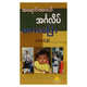Spoken English For Business (Author by Thin Thin Naing)