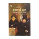 ဖအေနှင့်သား - ဘုန်းမြင့် (မန္တလေး)