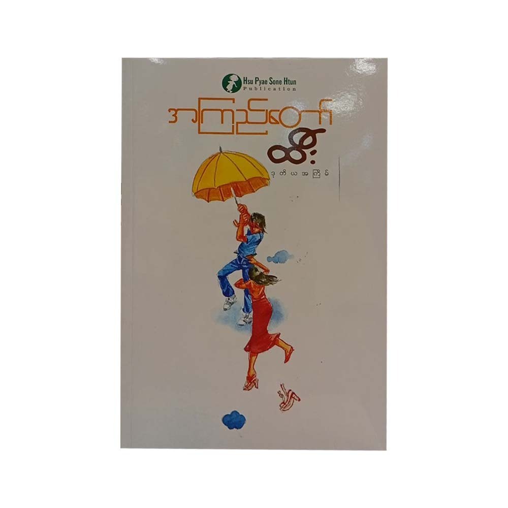 Umbrella (Akyi Taw)